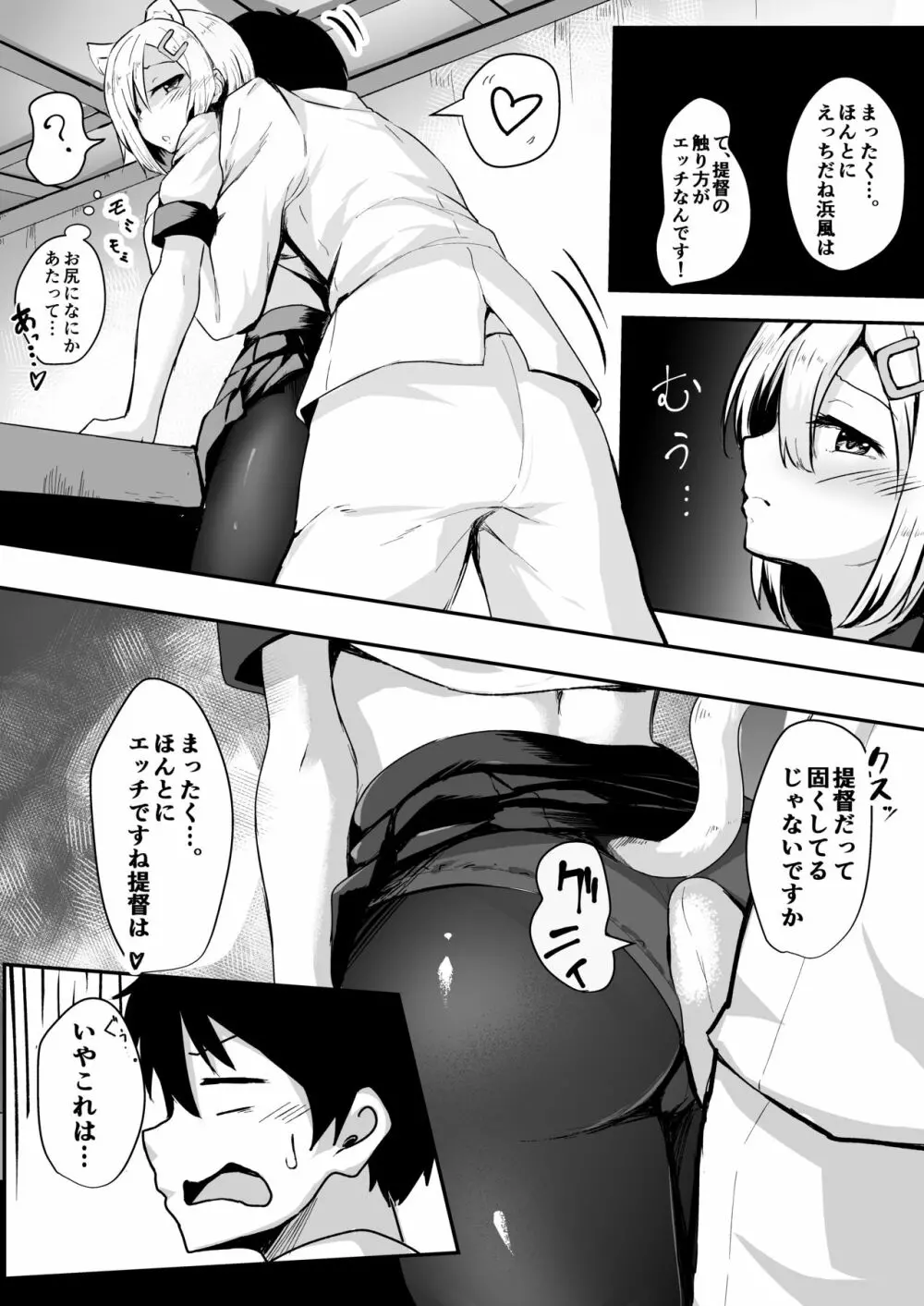 娘コレ ～浜風身体検査編～ Page.32