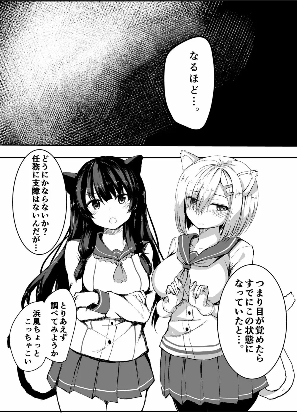 娘コレ ～浜風身体検査編～ Page.4