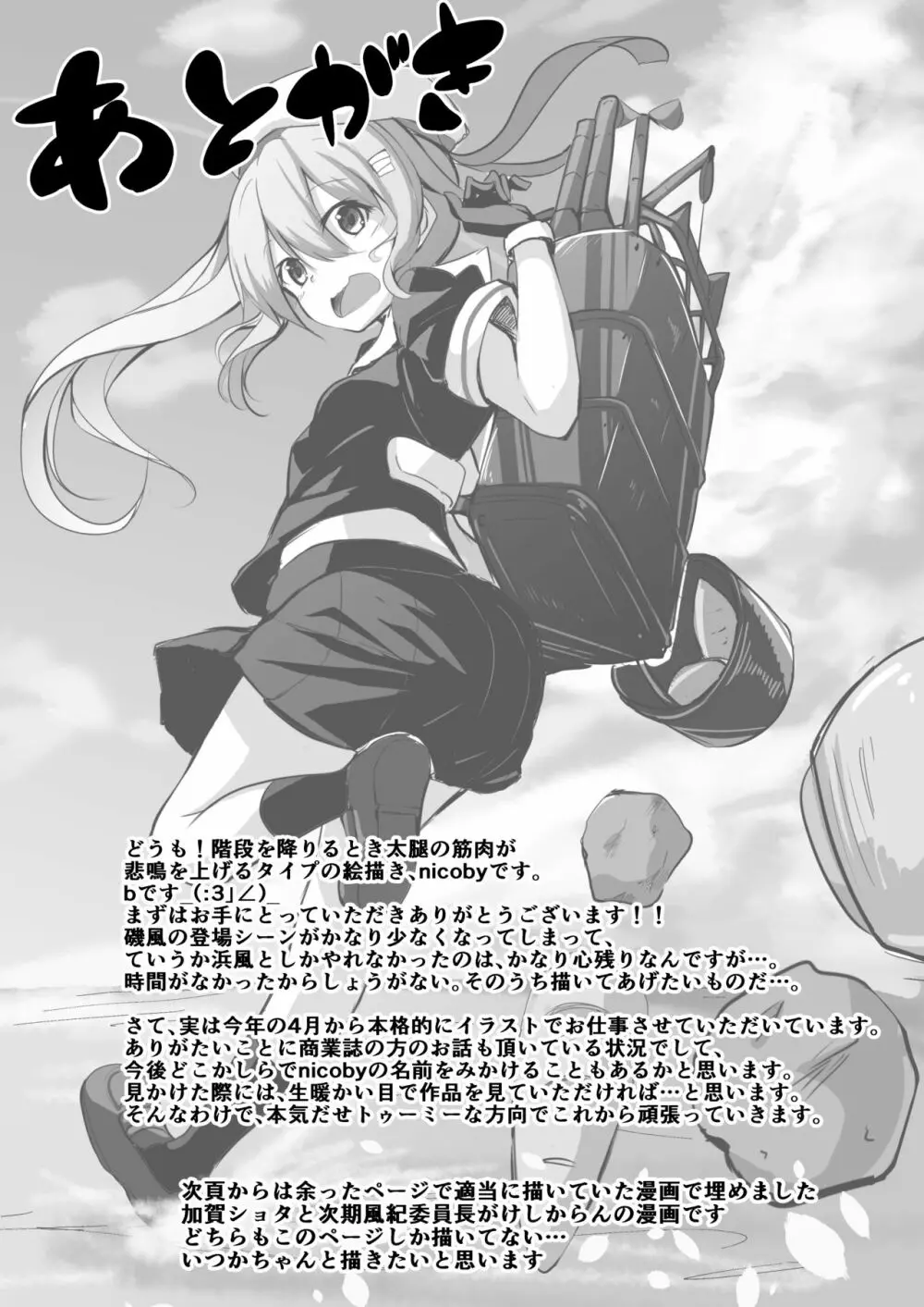 娘コレ ～浜風身体検査編～ Page.45