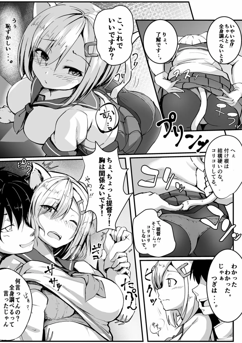 娘コレ ～浜風身体検査編～ Page.6