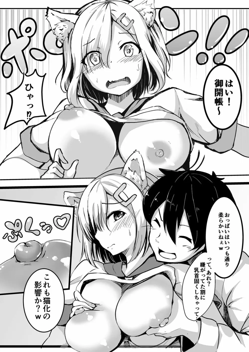 娘コレ ～浜風身体検査編～ Page.7