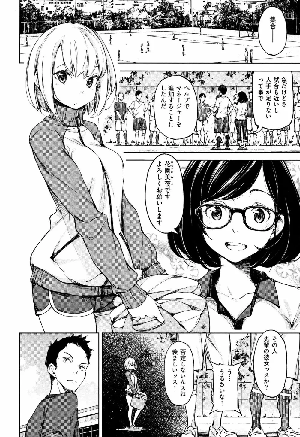 コイワズライ Page.33