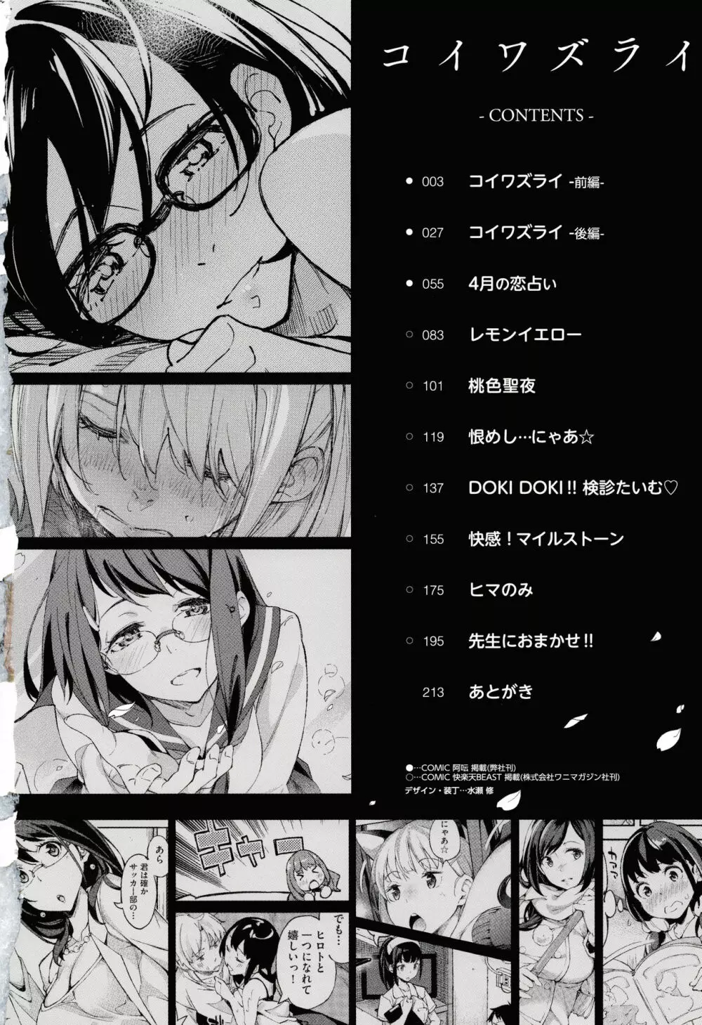 コイワズライ Page.5