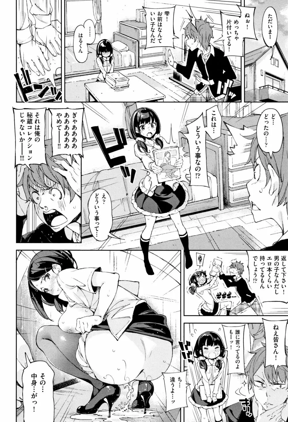 コイワズライ Page.89