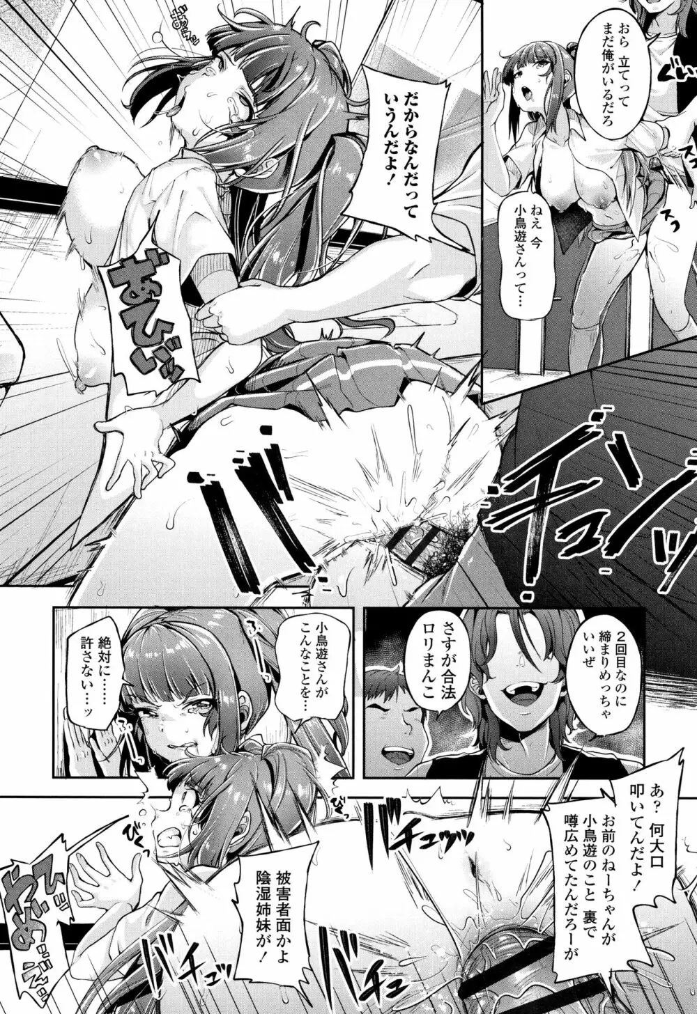 こわしてあそぼ ともだちいっぱい Page.105