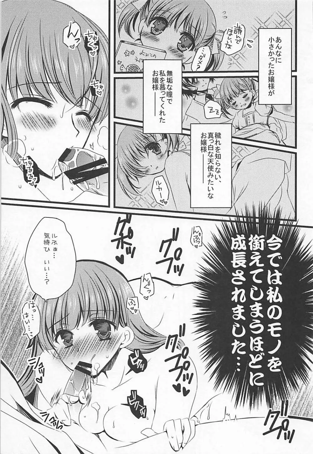 子供じゃないもん! Page.20