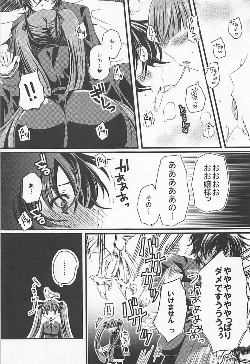 子供じゃないもん! Page.6