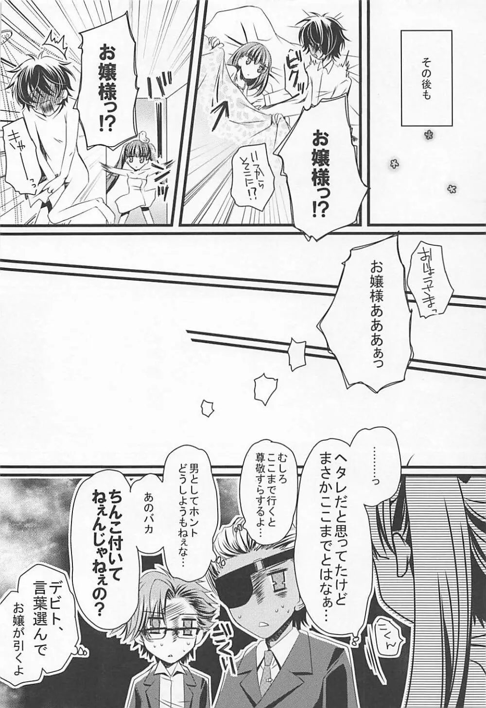 子供じゃないもん! Page.7