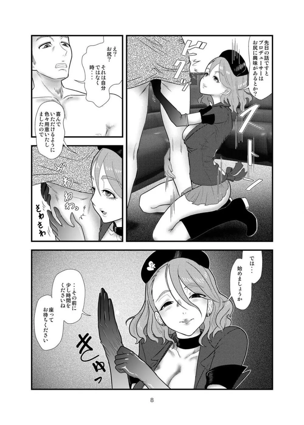 清良さんのなすがまま Page.7