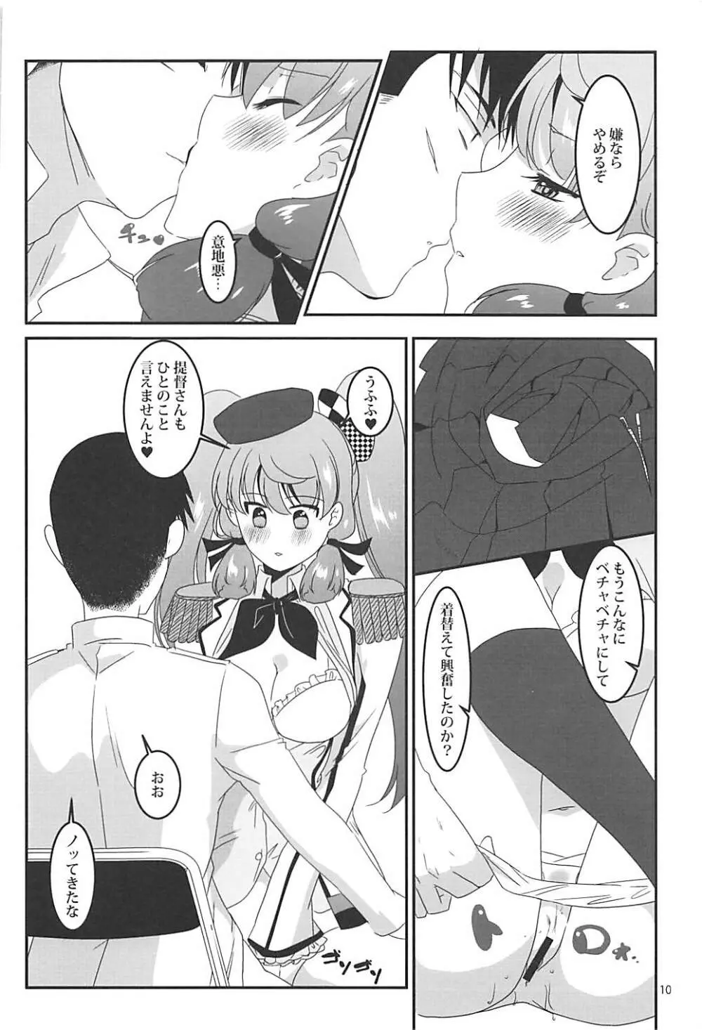 練習工作艦あかしま Page.10