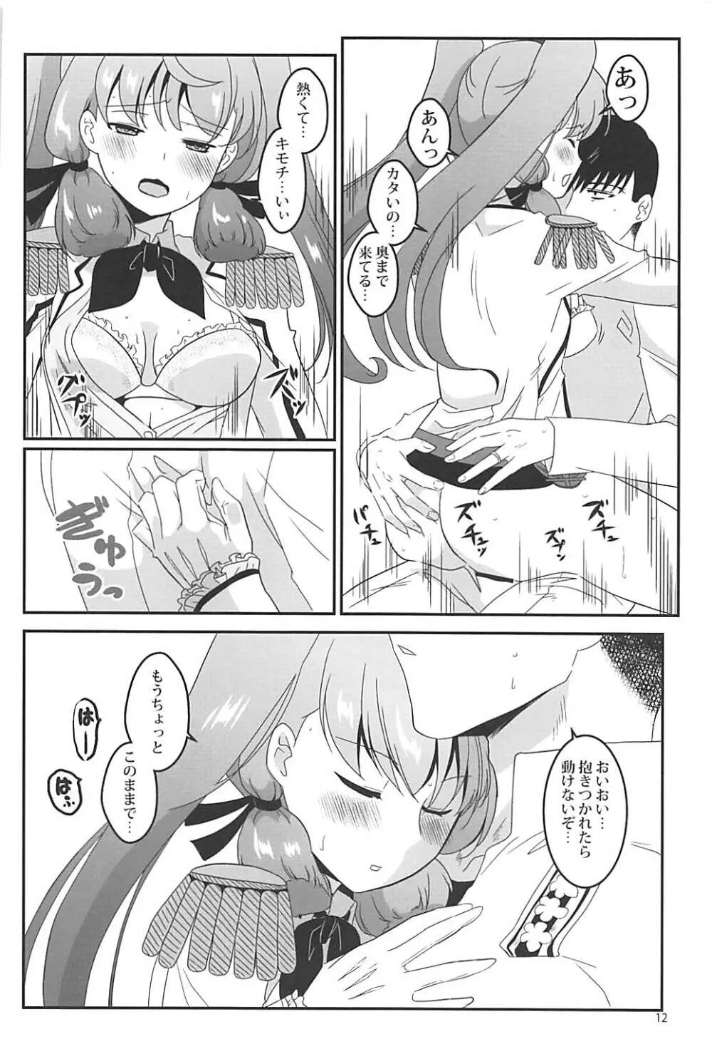 練習工作艦あかしま Page.12