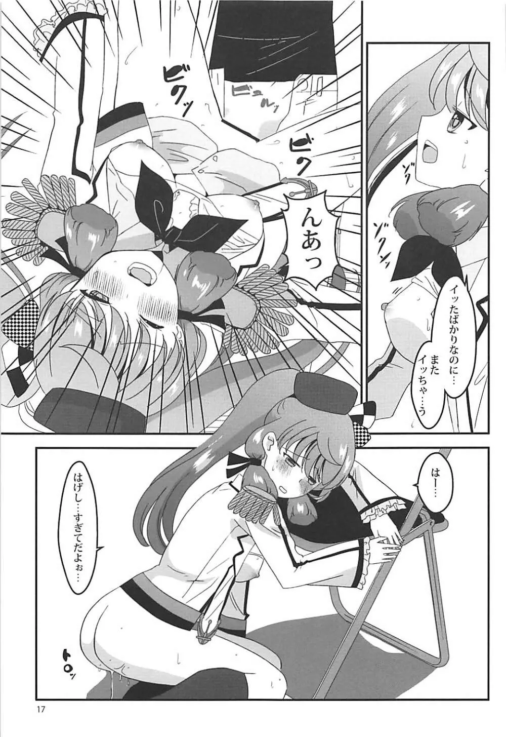 練習工作艦あかしま Page.17