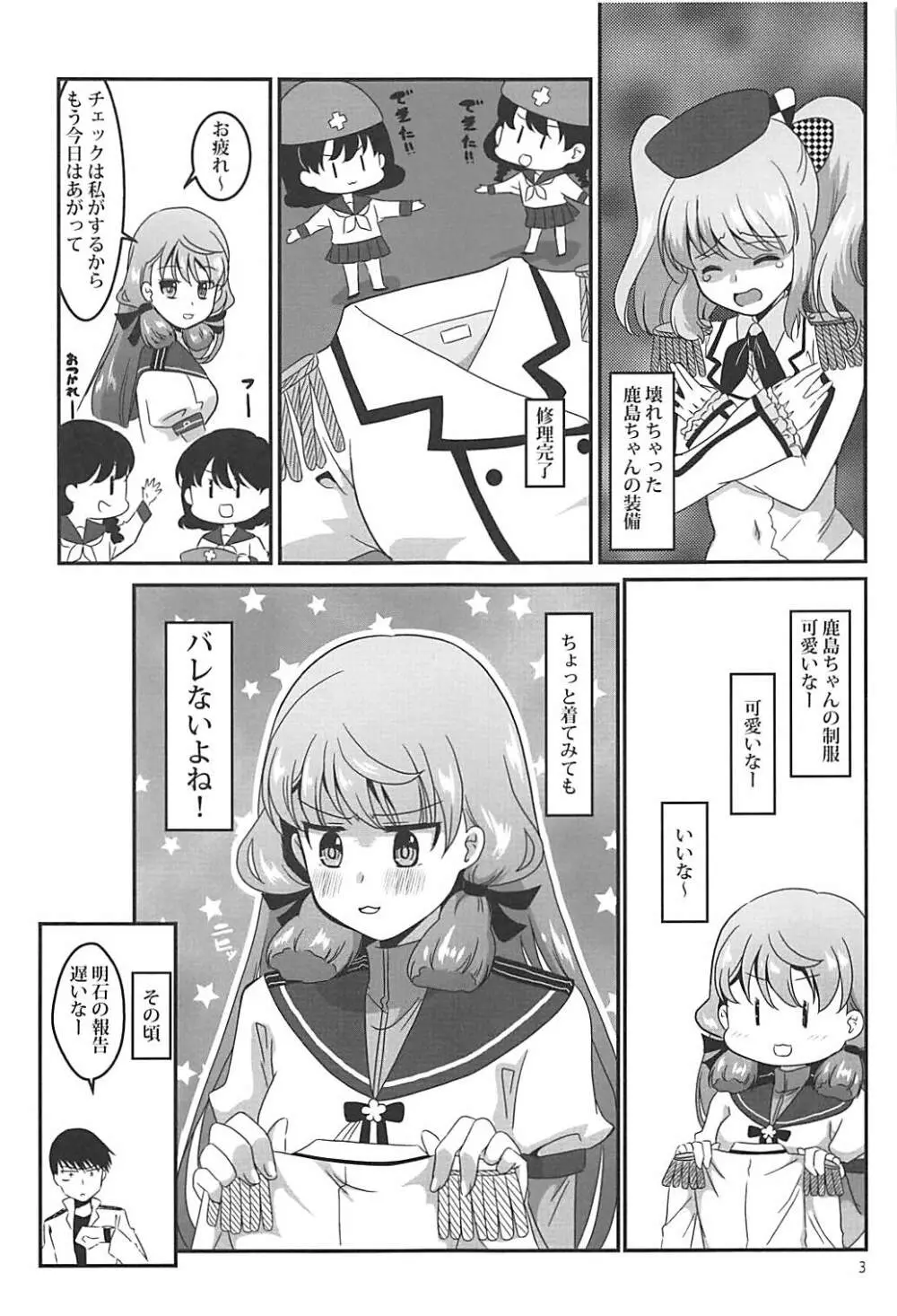 練習工作艦あかしま Page.3