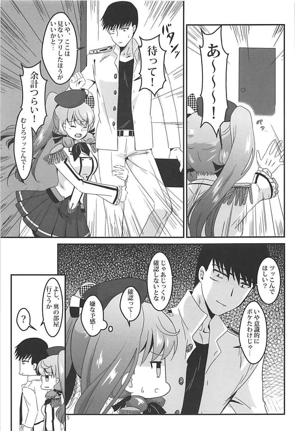 練習工作艦あかしま Page.5