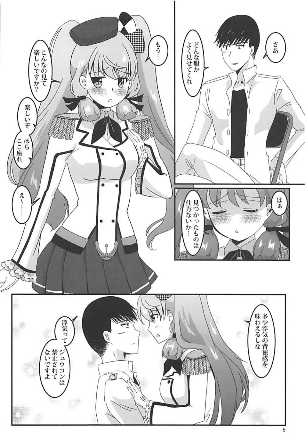 練習工作艦あかしま Page.6