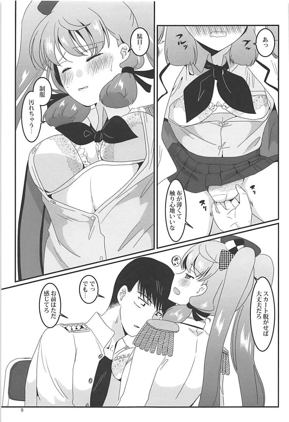 練習工作艦あかしま Page.9