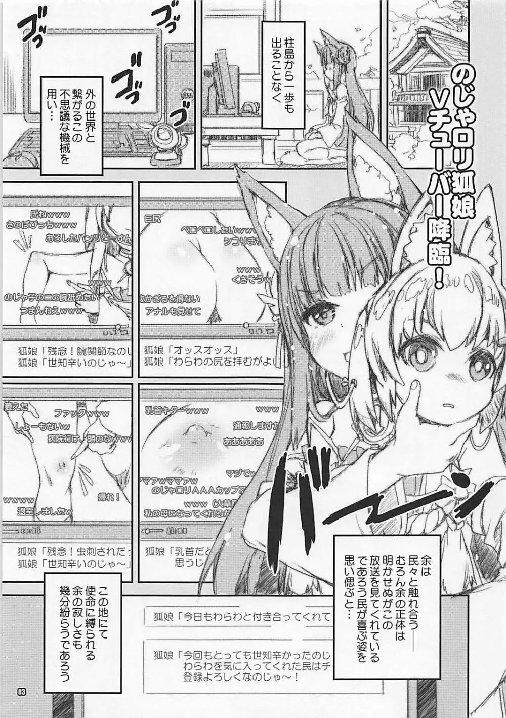 バーチャルのじゃロリ狐娘 超弩級戦艦 長門 Page.3