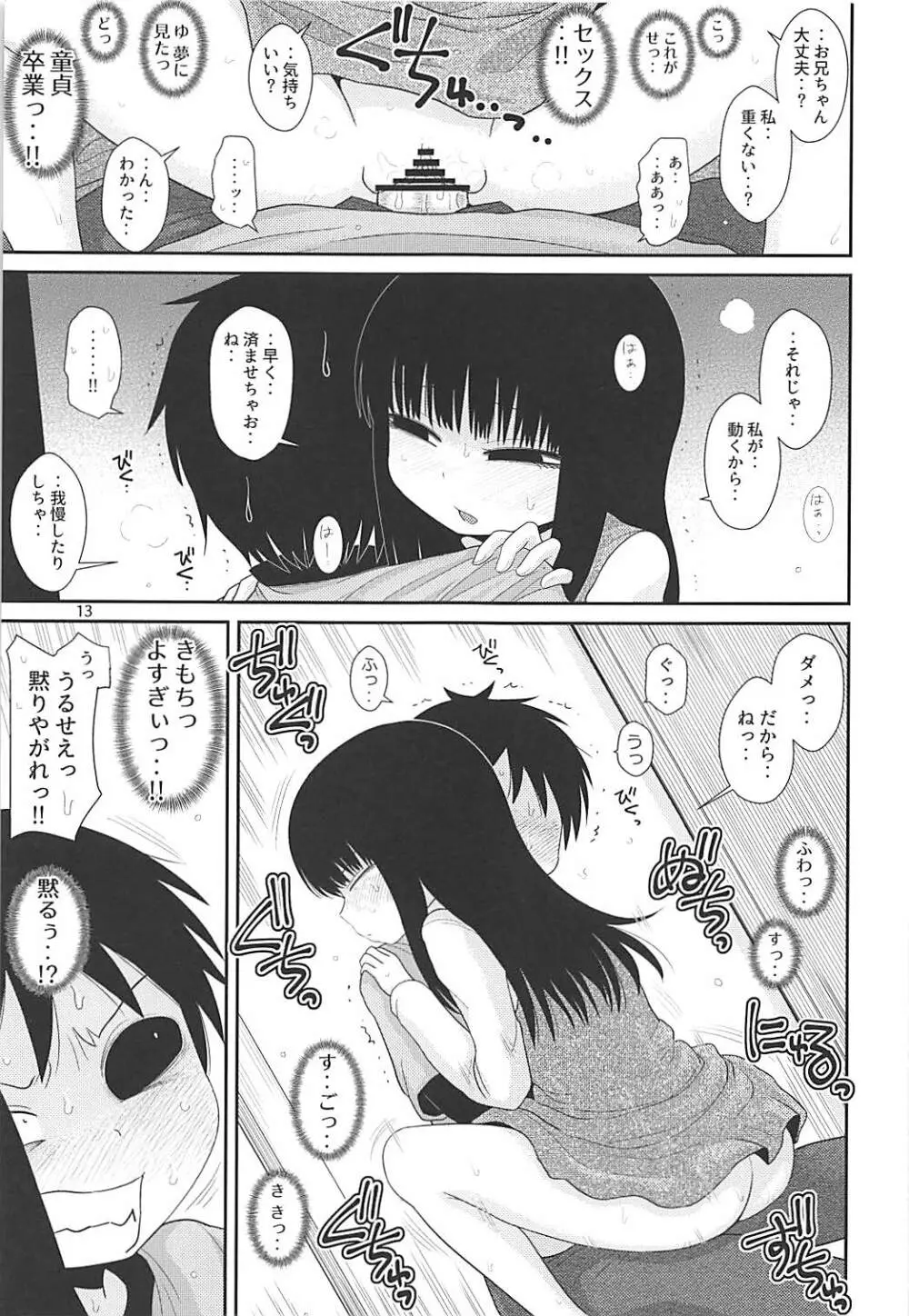 でろりあん2 Page.12