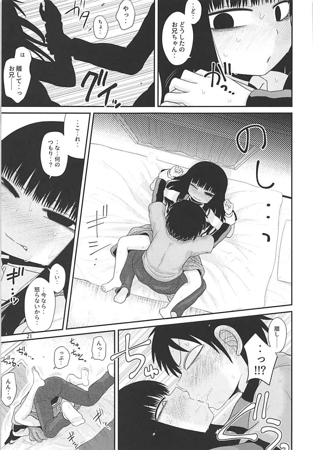 でろりあん2 Page.20