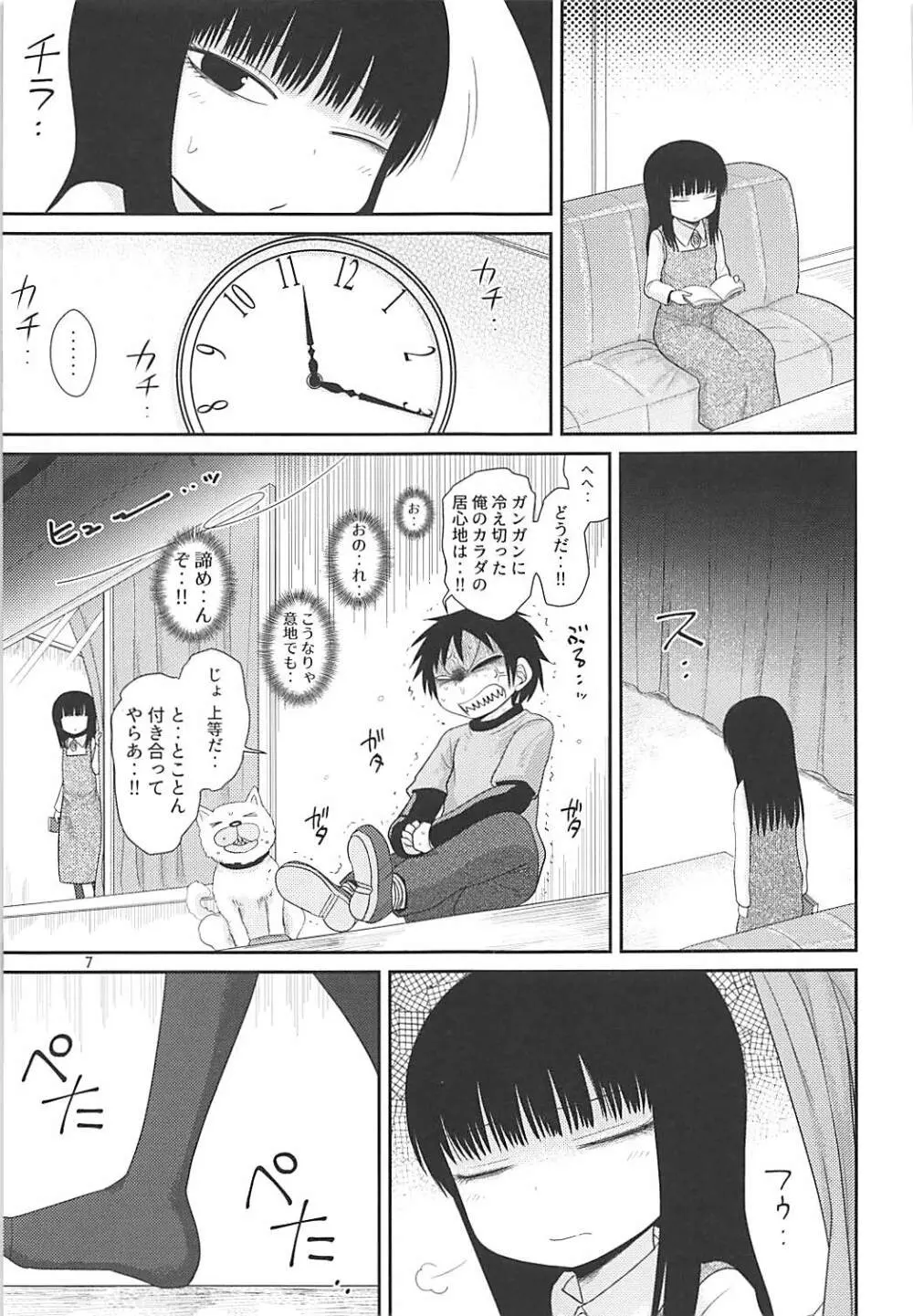 でろりあん2 Page.6