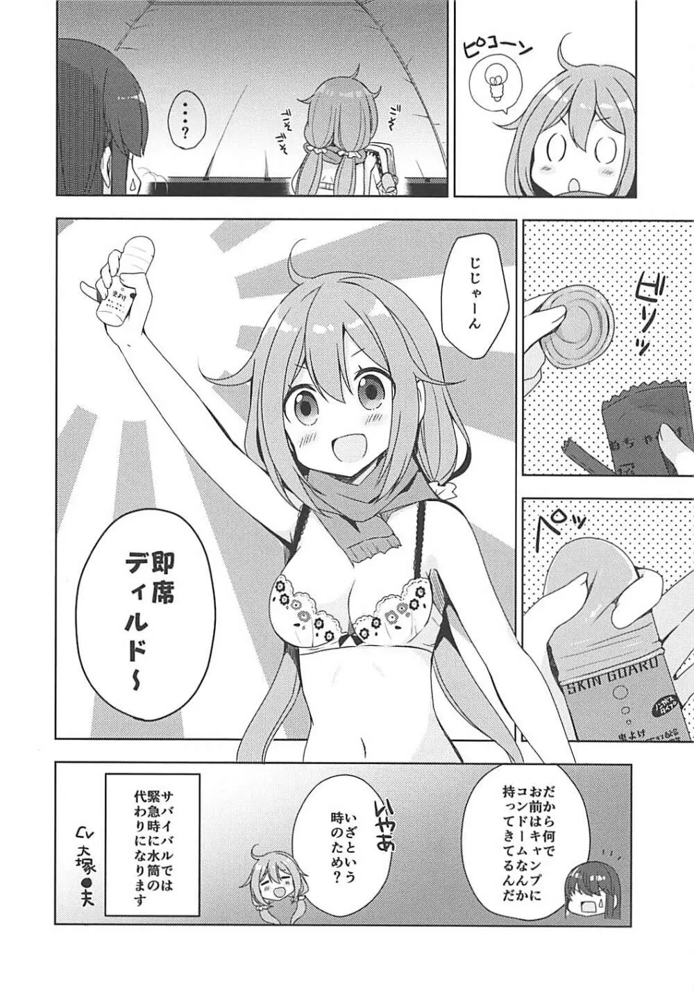 ゆりキャン△ Page.4