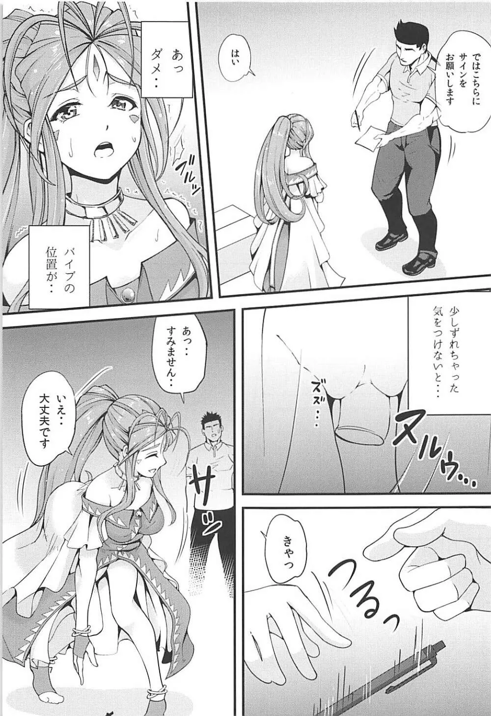 ヴェルダンディーのイケない秘密 Page.6