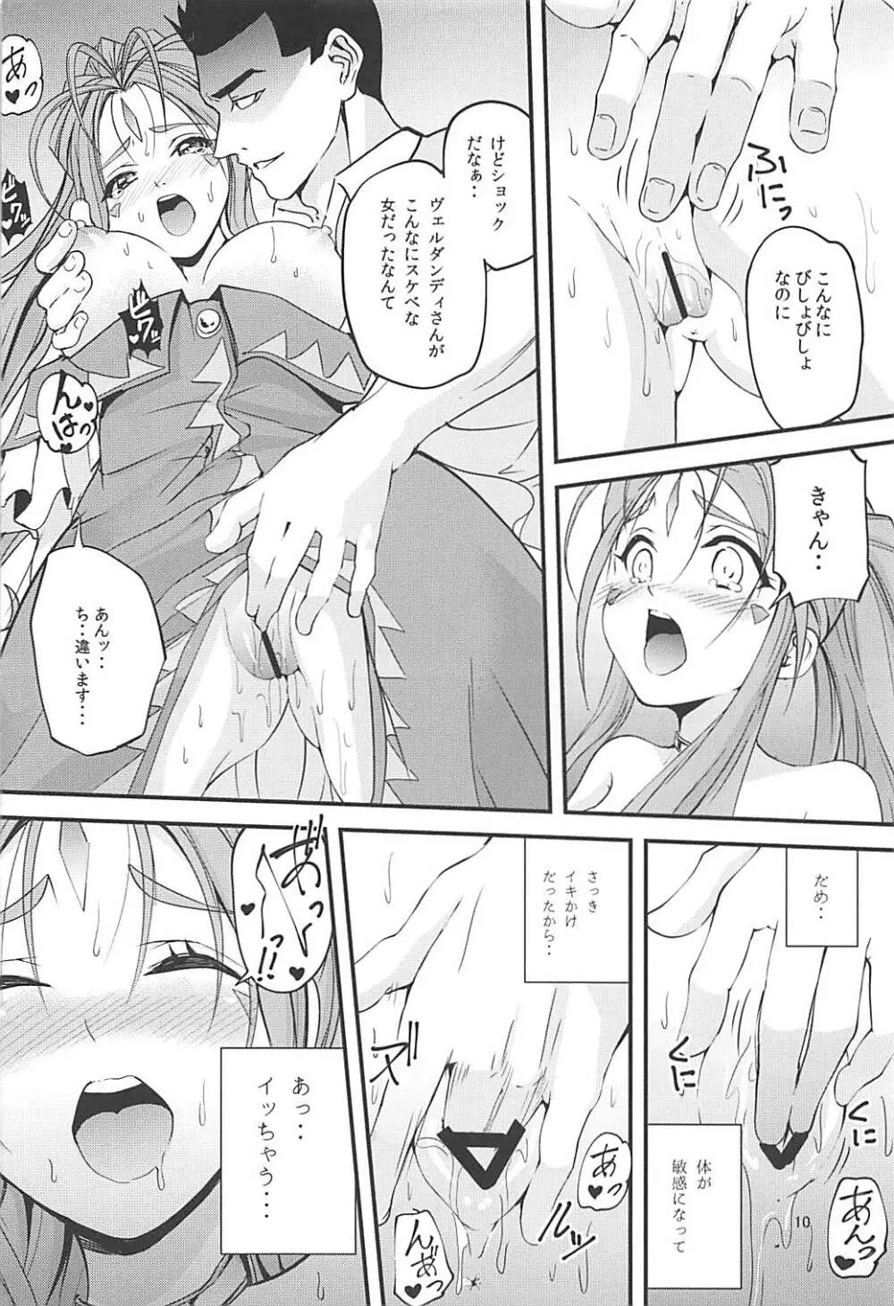 ヴェルダンディーのイケない秘密 Page.9