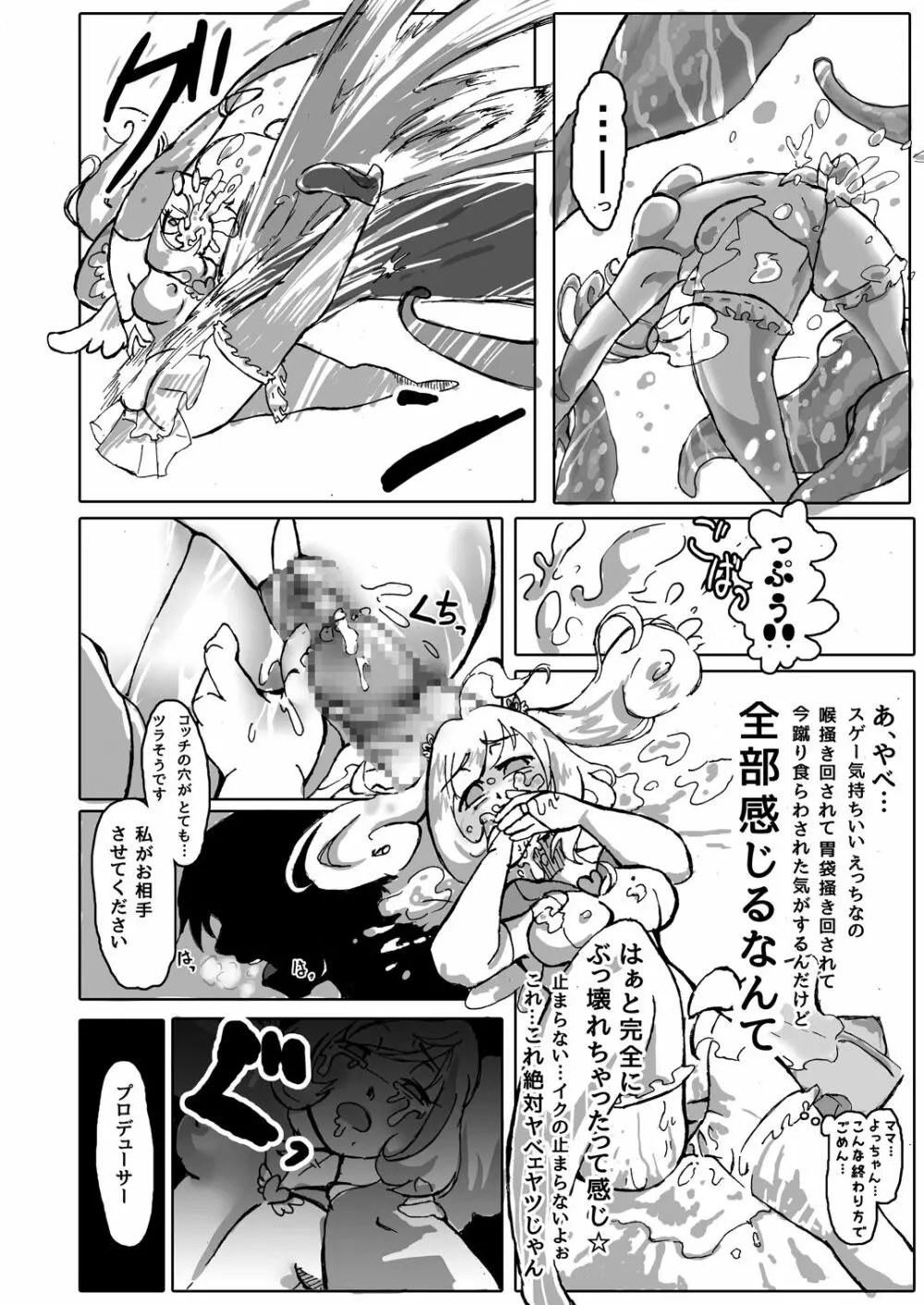 いくつになっても魔法少女 Page.11