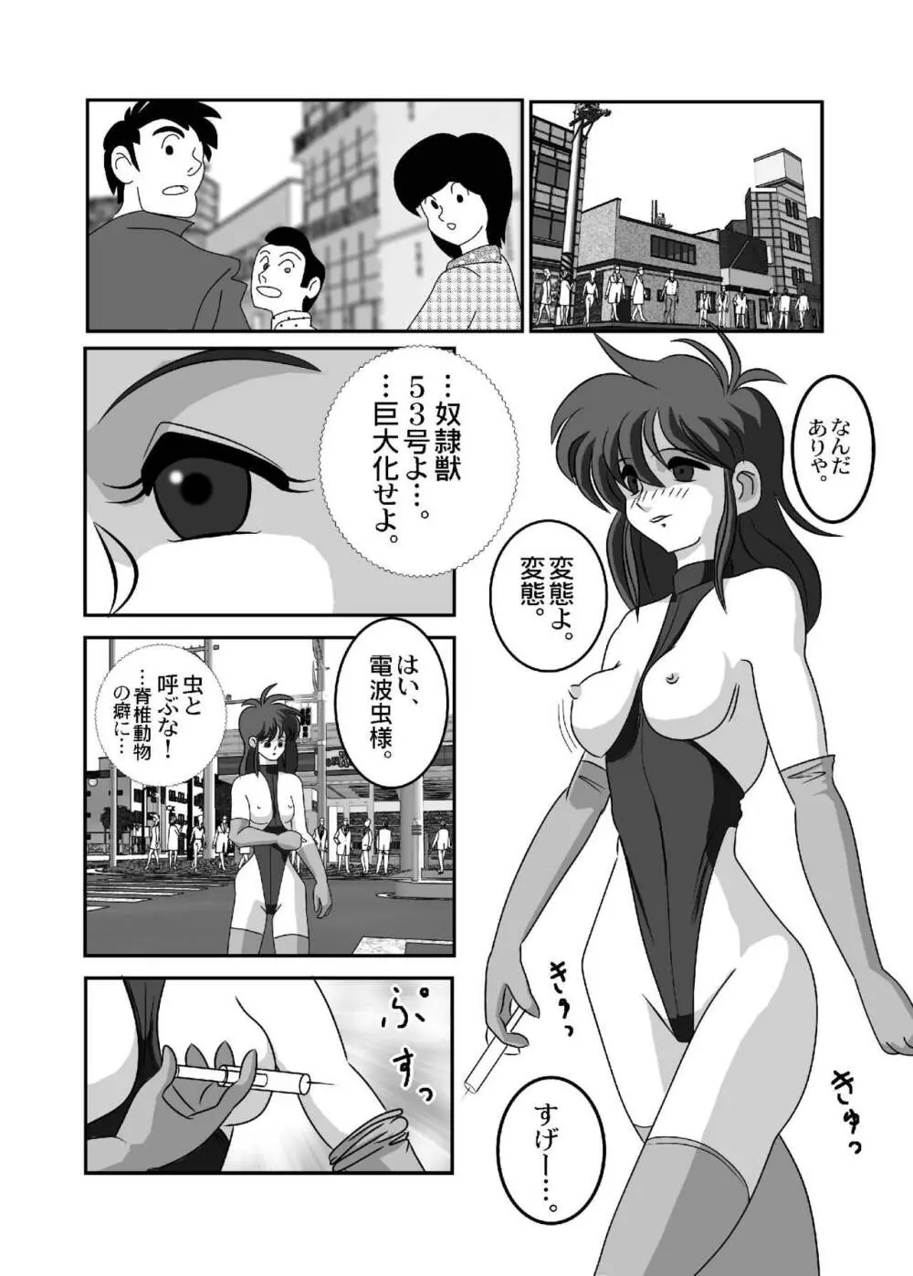 禁じられた言葉 Page.10