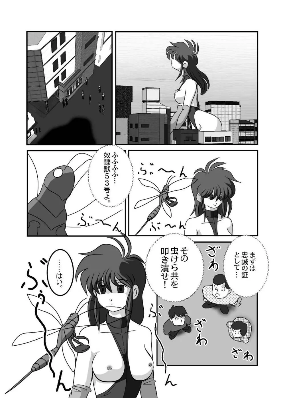 禁じられた言葉 Page.11