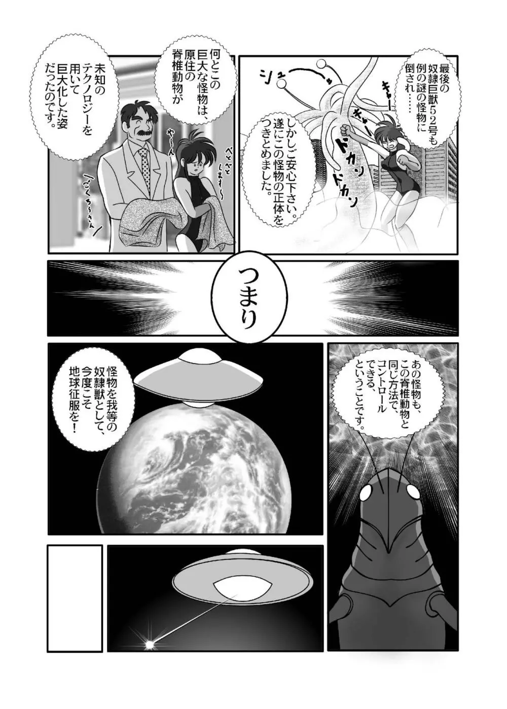 禁じられた言葉 Page.3