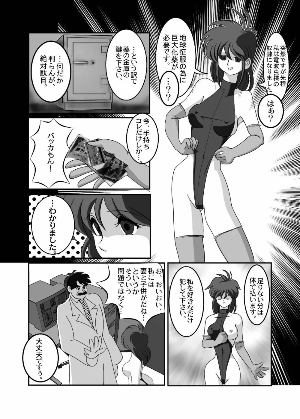 禁じられた言葉 Page.8