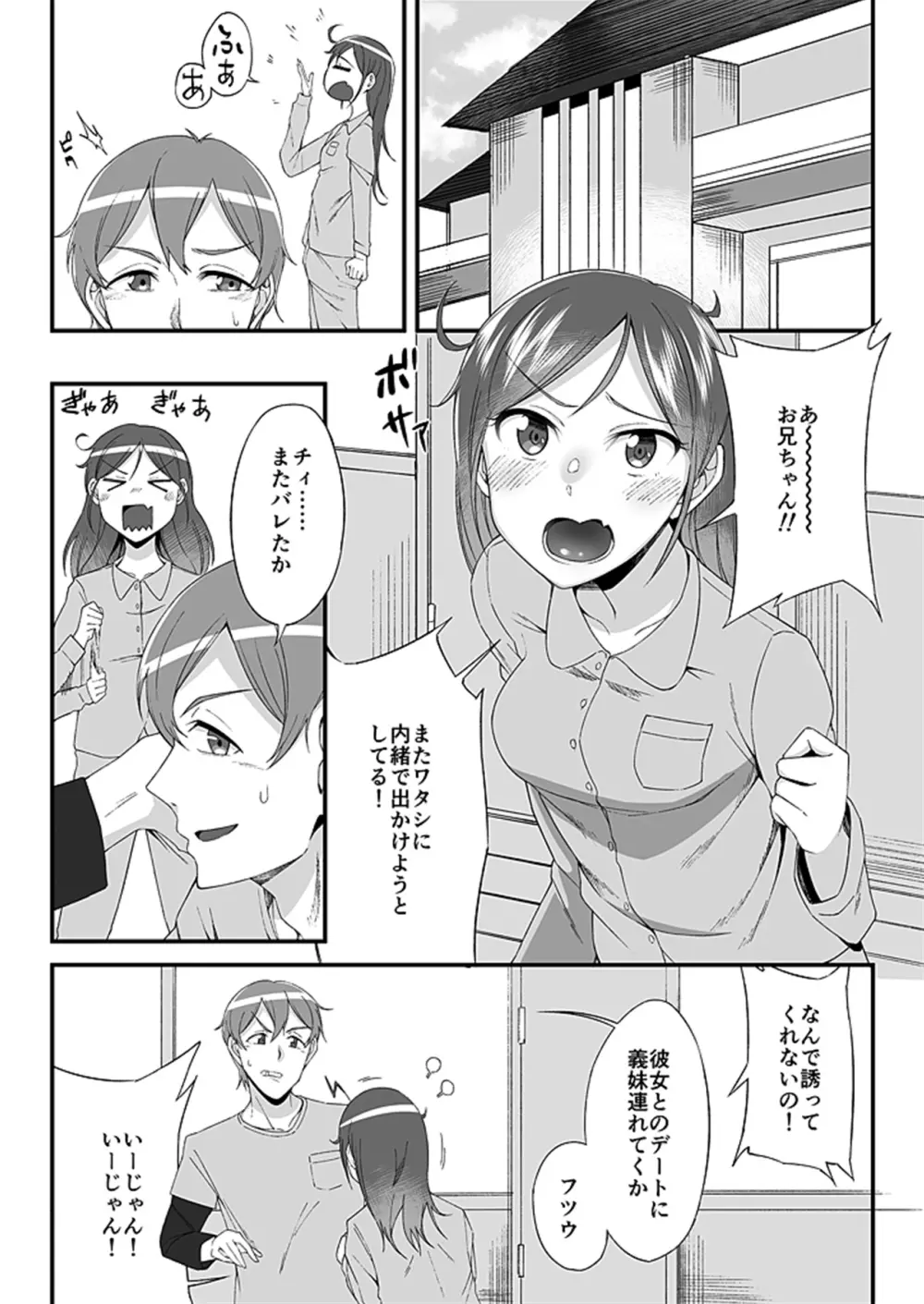 「妹のカラダの彼女」と「彼女のカラダの妹」、どっちのナカが気持ちいい？1 Page.3