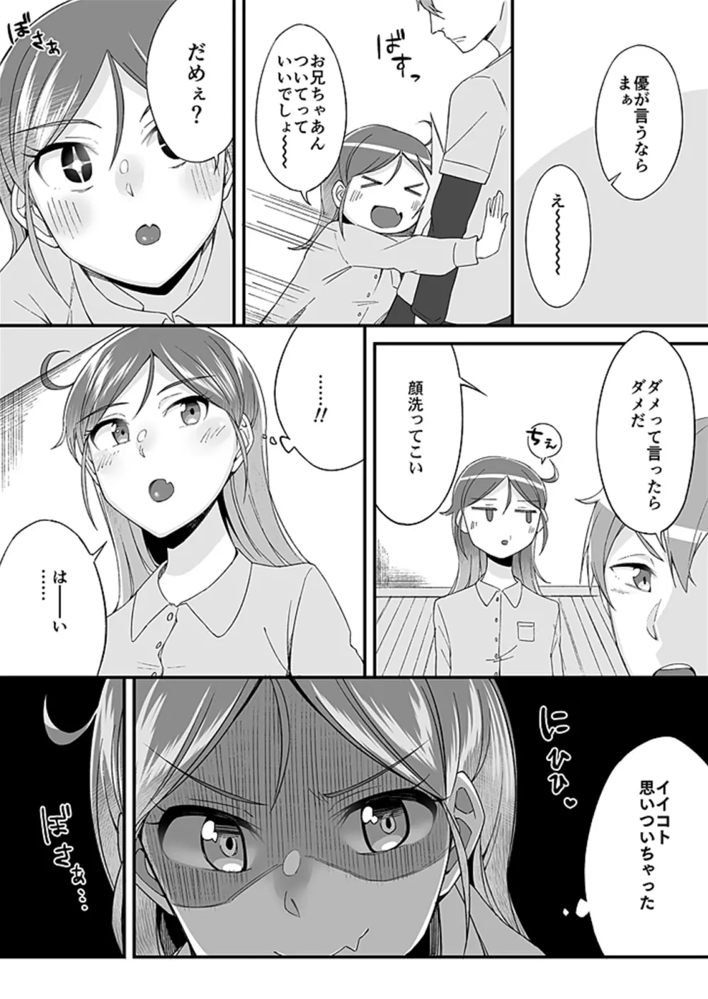 「妹のカラダの彼女」と「彼女のカラダの妹」、どっちのナカが気持ちいい？1 Page.5