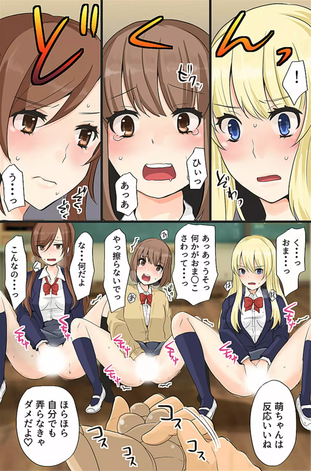 ボクの操り人形～イジメっ子ギャルの肉体コントロール～ Page.13