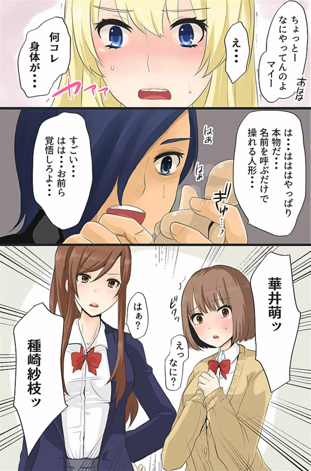 ボクの操り人形～イジメっ子ギャルの肉体コントロール～ Page.5