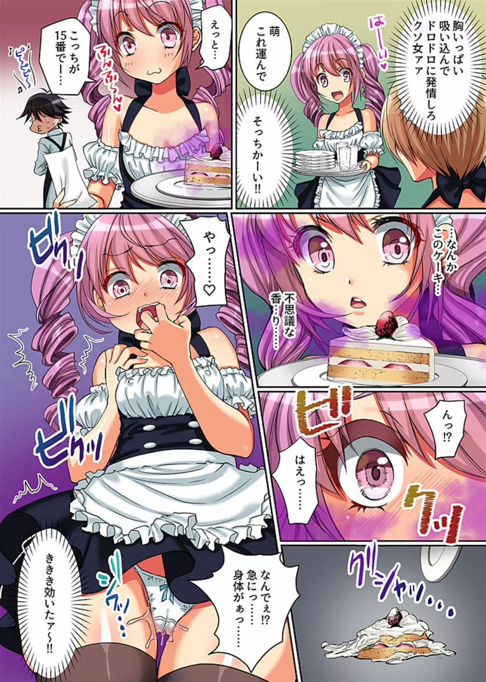 催淫ハーレム Page.5