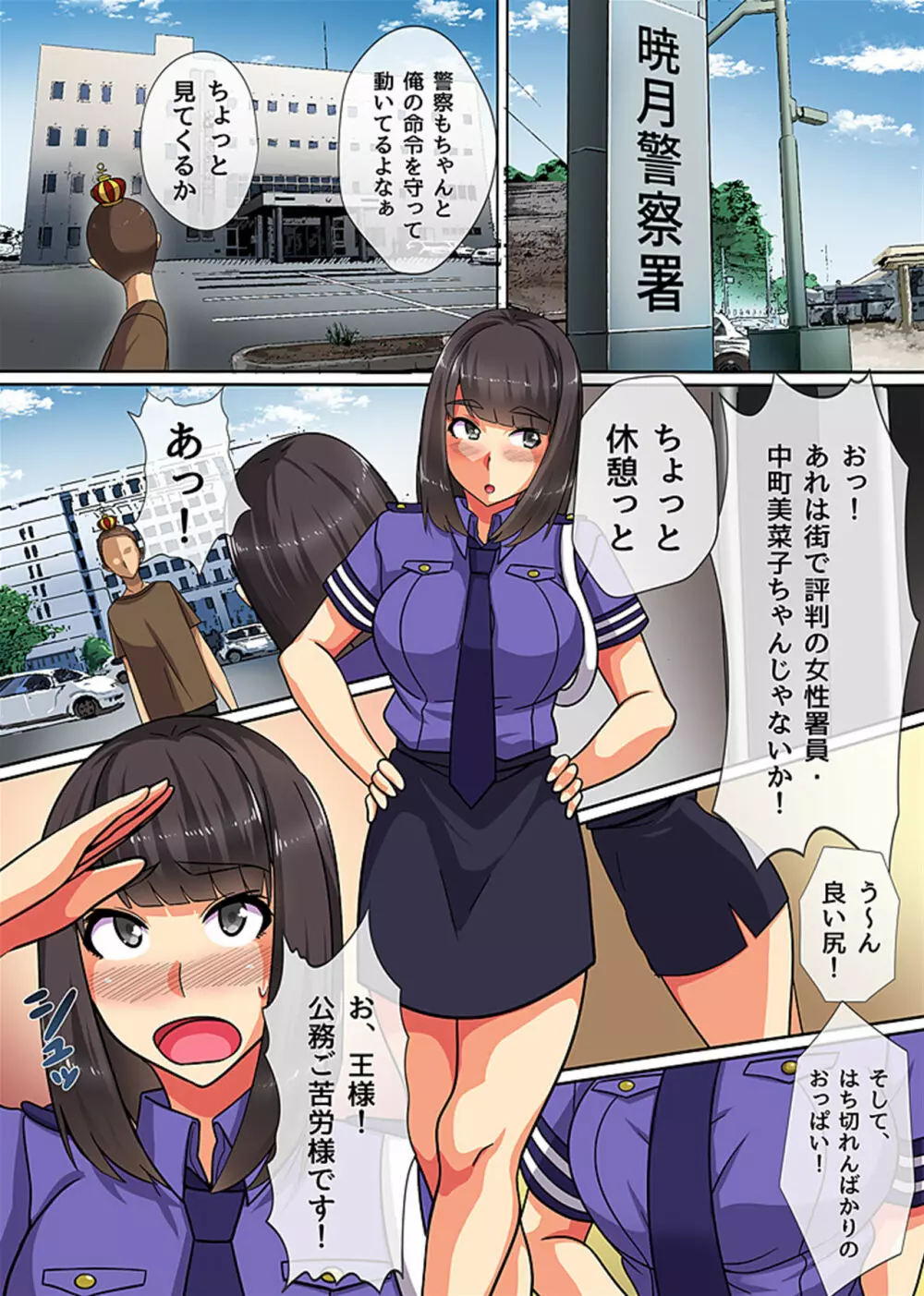 王様チ〇ポで絶対服従～可愛いあの子にいきなり種付けしても問題ない～ Page.15