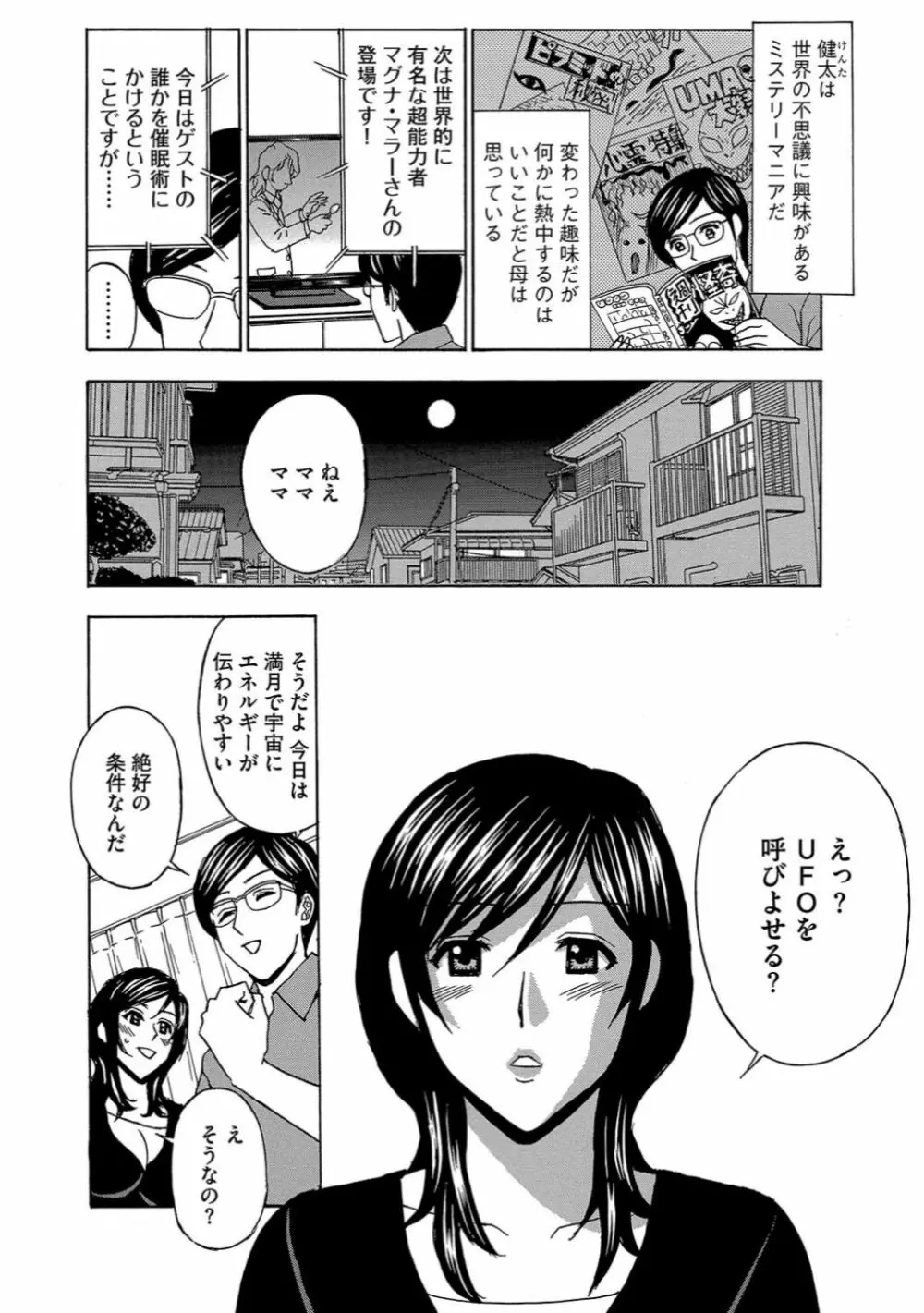 サイベリアマニアックス 催眠調教デラックス Vol.006 Page.106