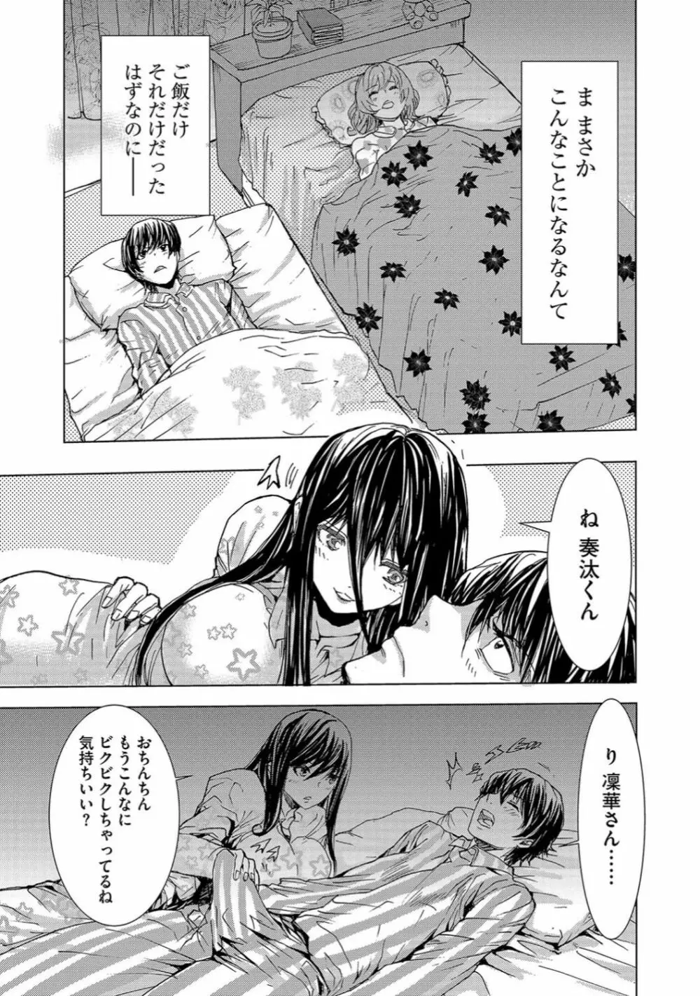 サイベリアマニアックス 催眠調教デラックス Vol.006 Page.143