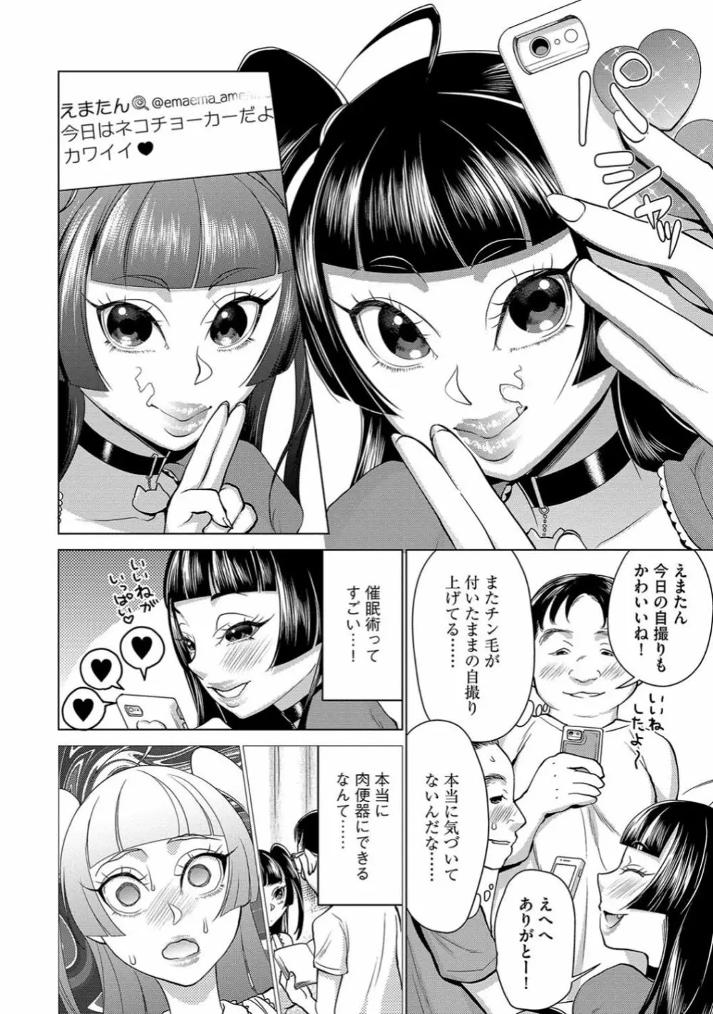 サイベリアマニアックス 催眠調教デラックス Vol.006 Page.34