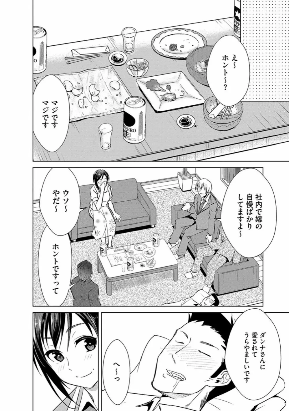 サイベリアマニアックス 催眠調教デラックス Vol.006 Page.82