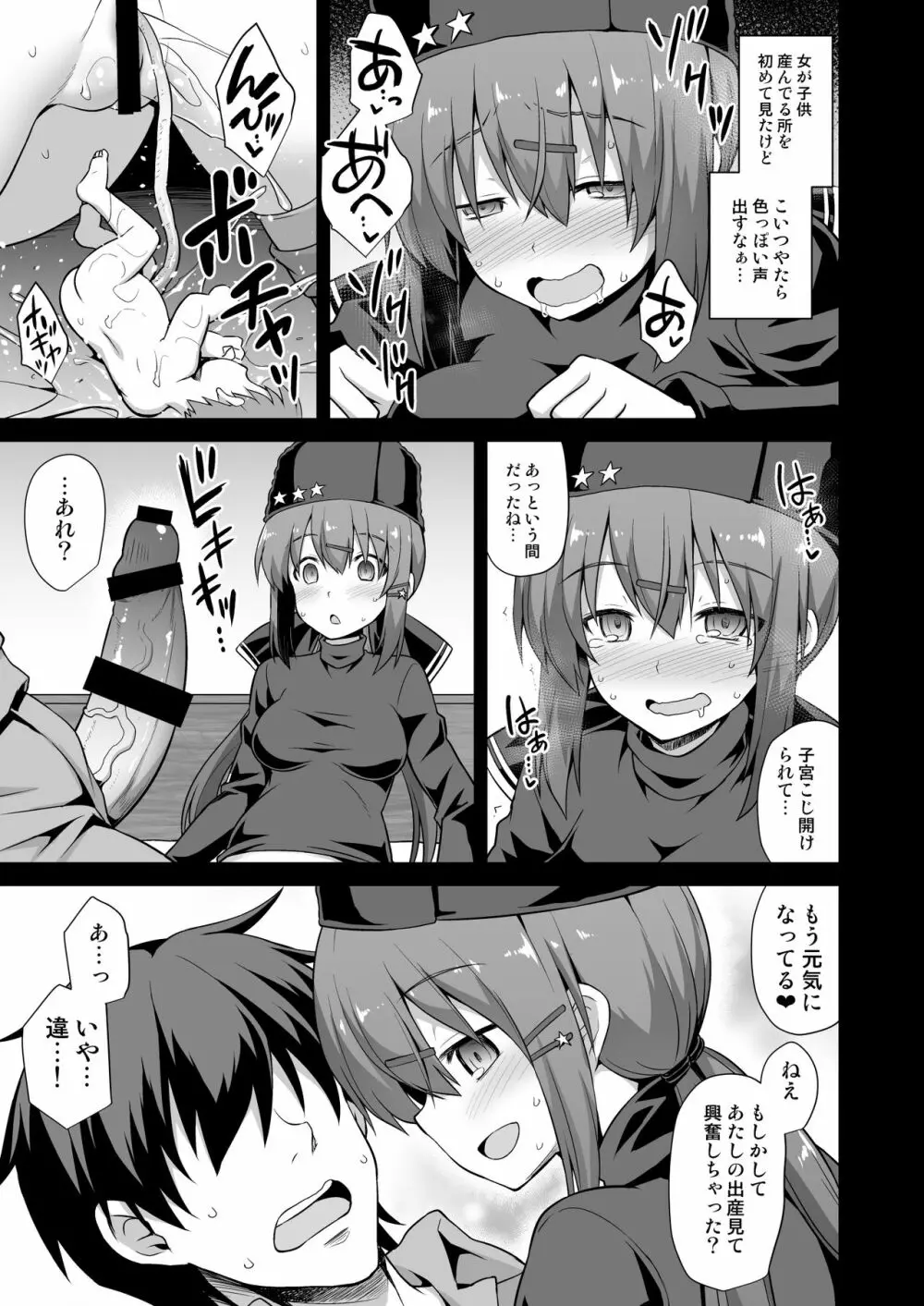 艦娘着妊 タシュケントちゃんと楽しい建造エッチ Page.11