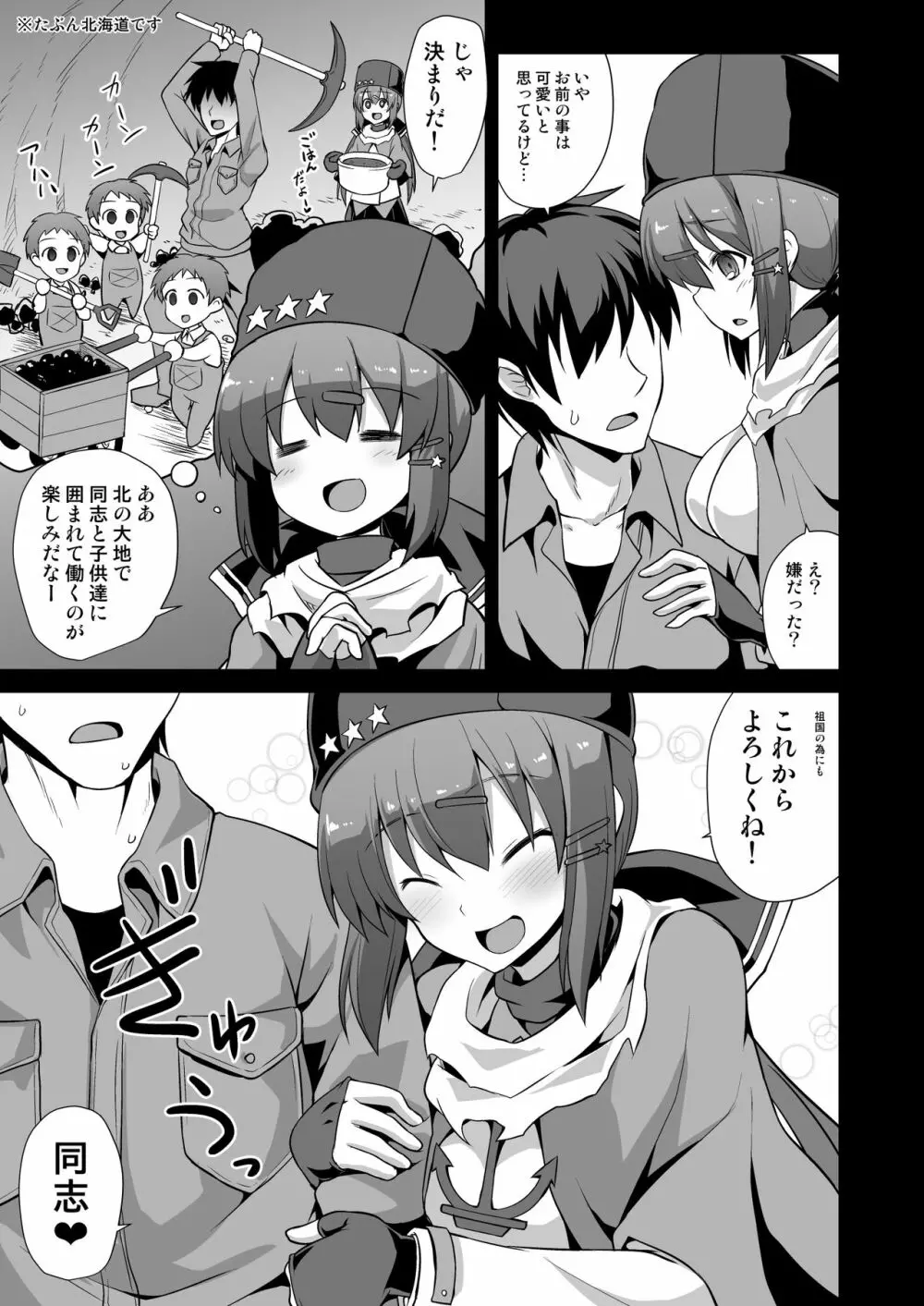 艦娘着妊 タシュケントちゃんと楽しい建造エッチ Page.29