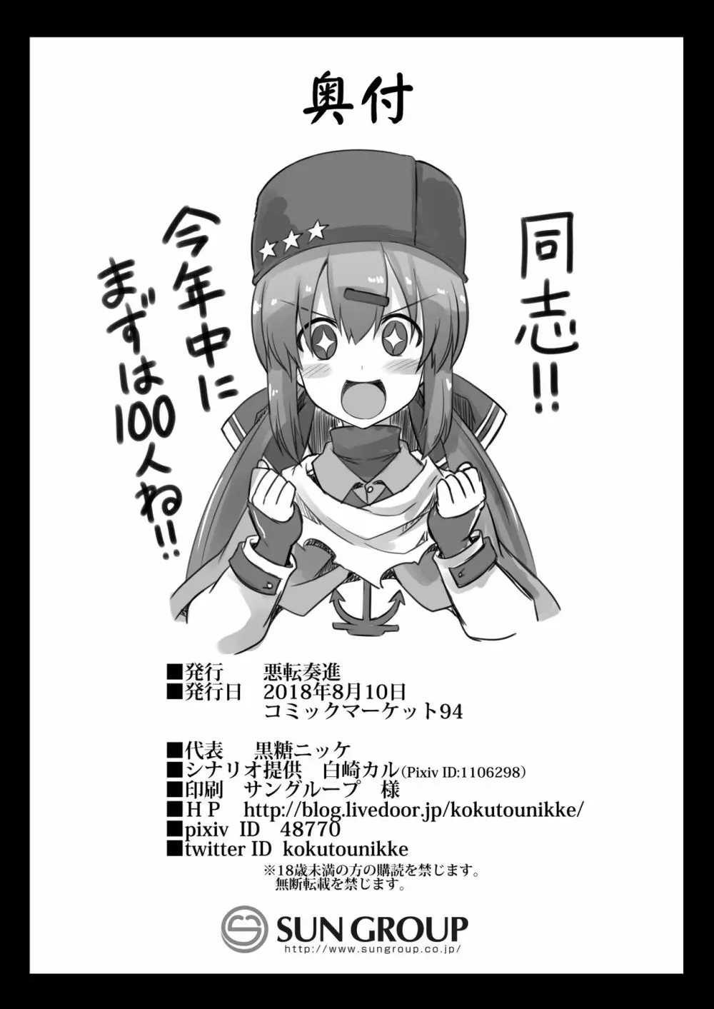 艦娘着妊 タシュケントちゃんと楽しい建造エッチ Page.30