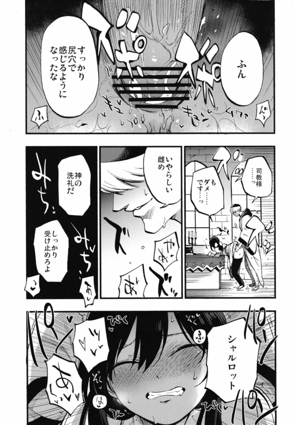 アコプリ物語 総集編 Page.15