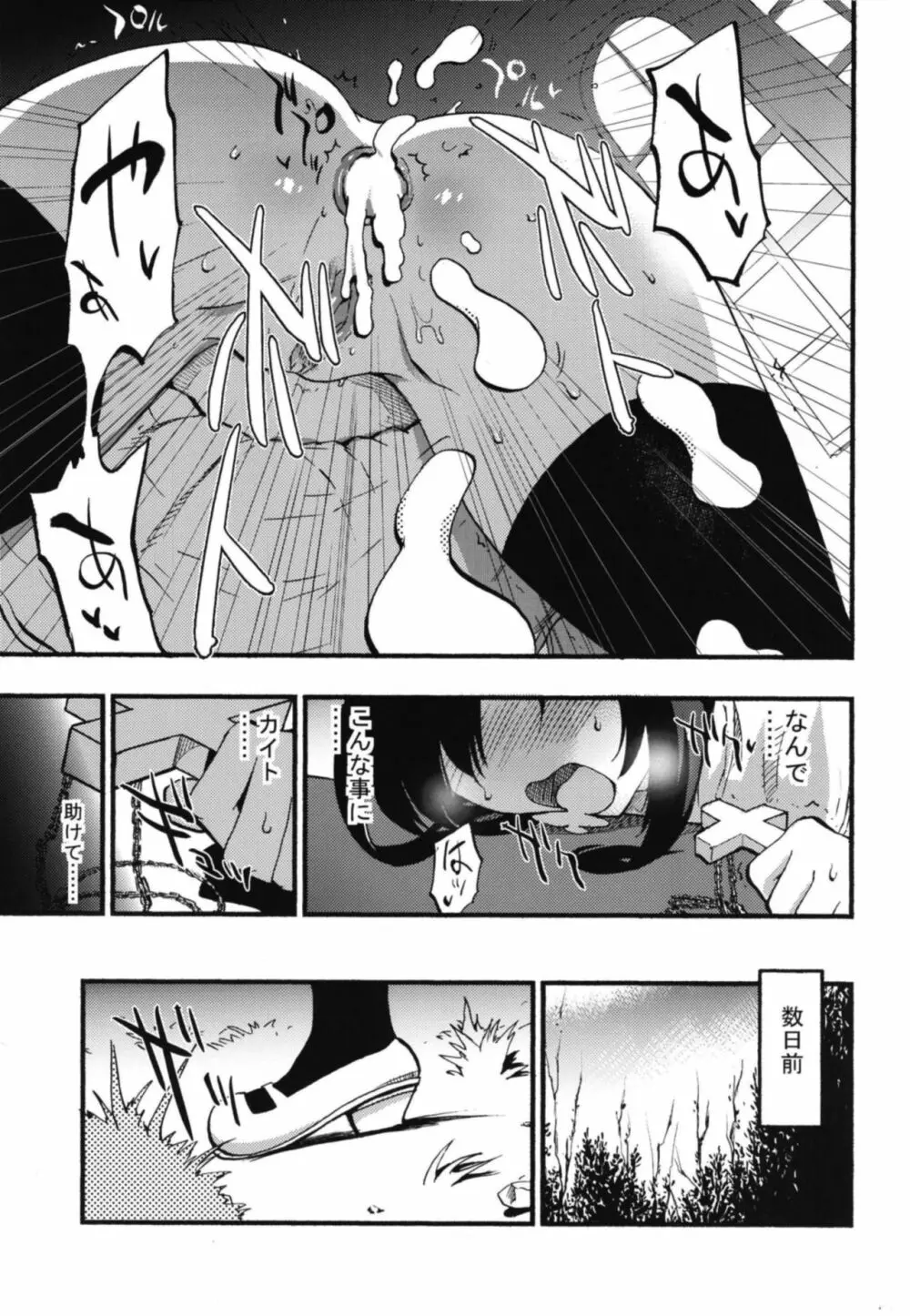 アコプリ物語 総集編 Page.17