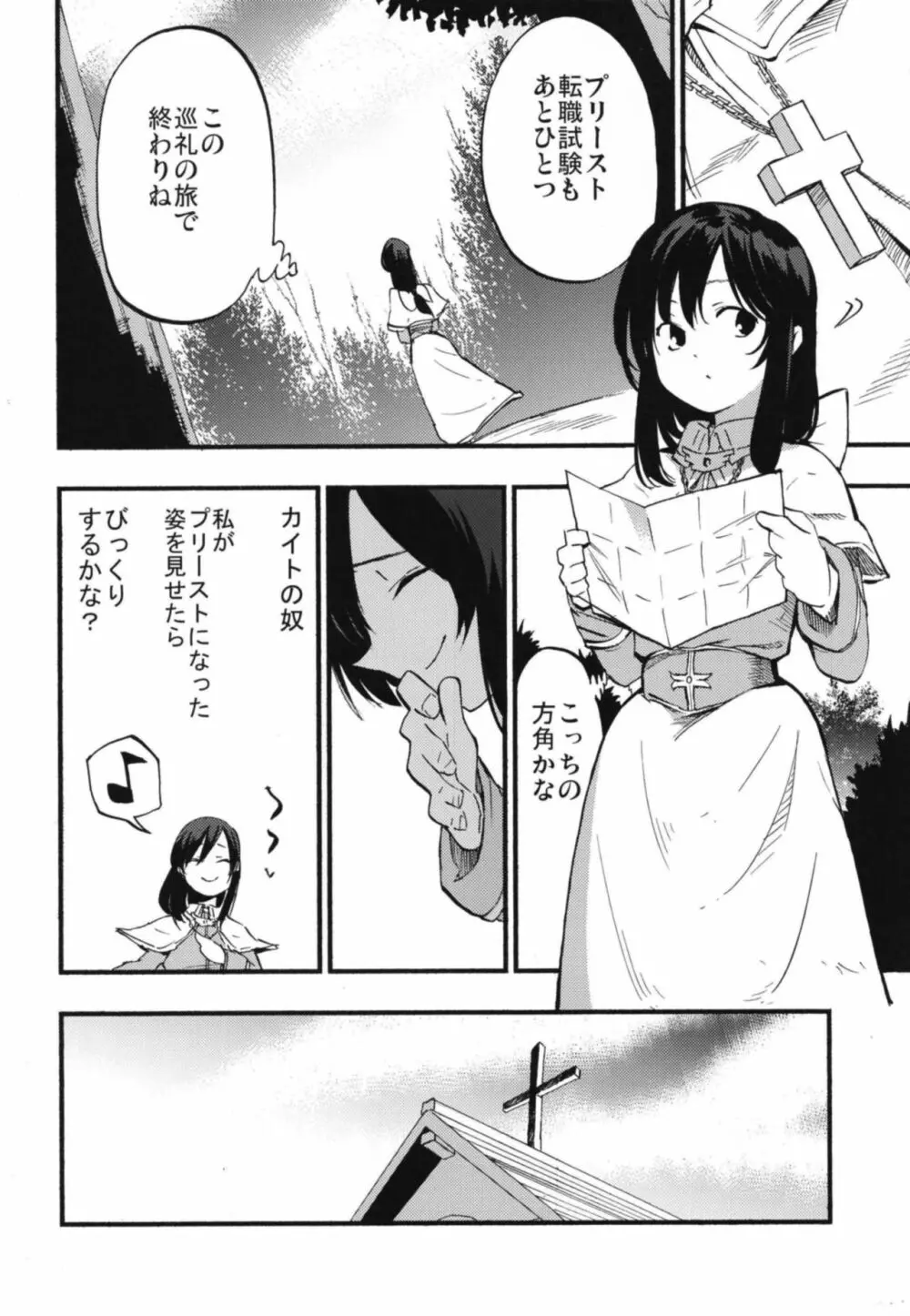 アコプリ物語 総集編 Page.18