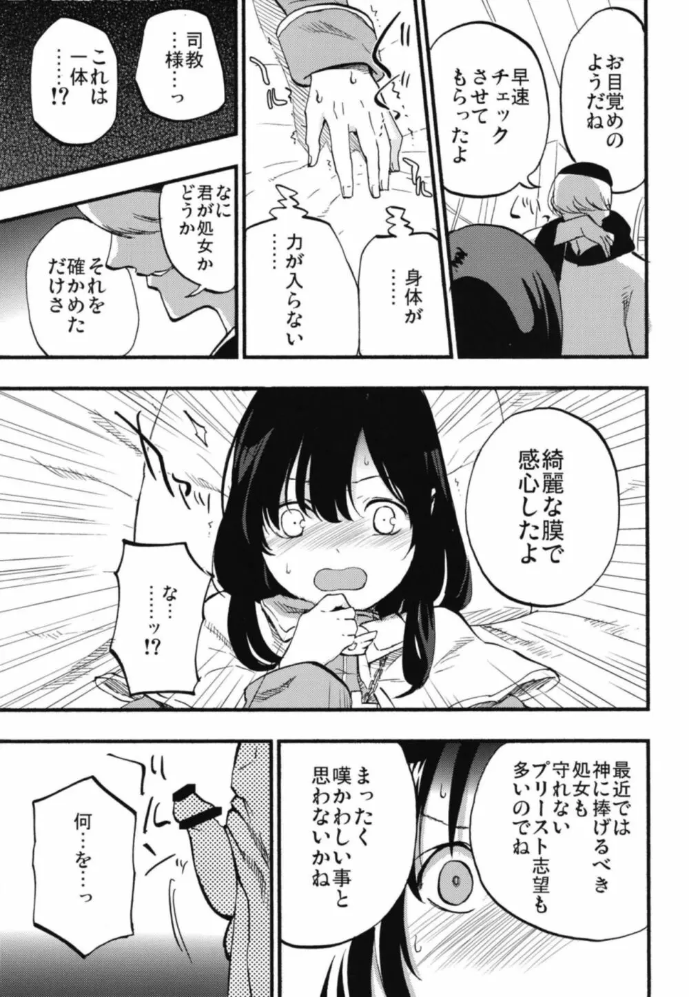 アコプリ物語 総集編 Page.23