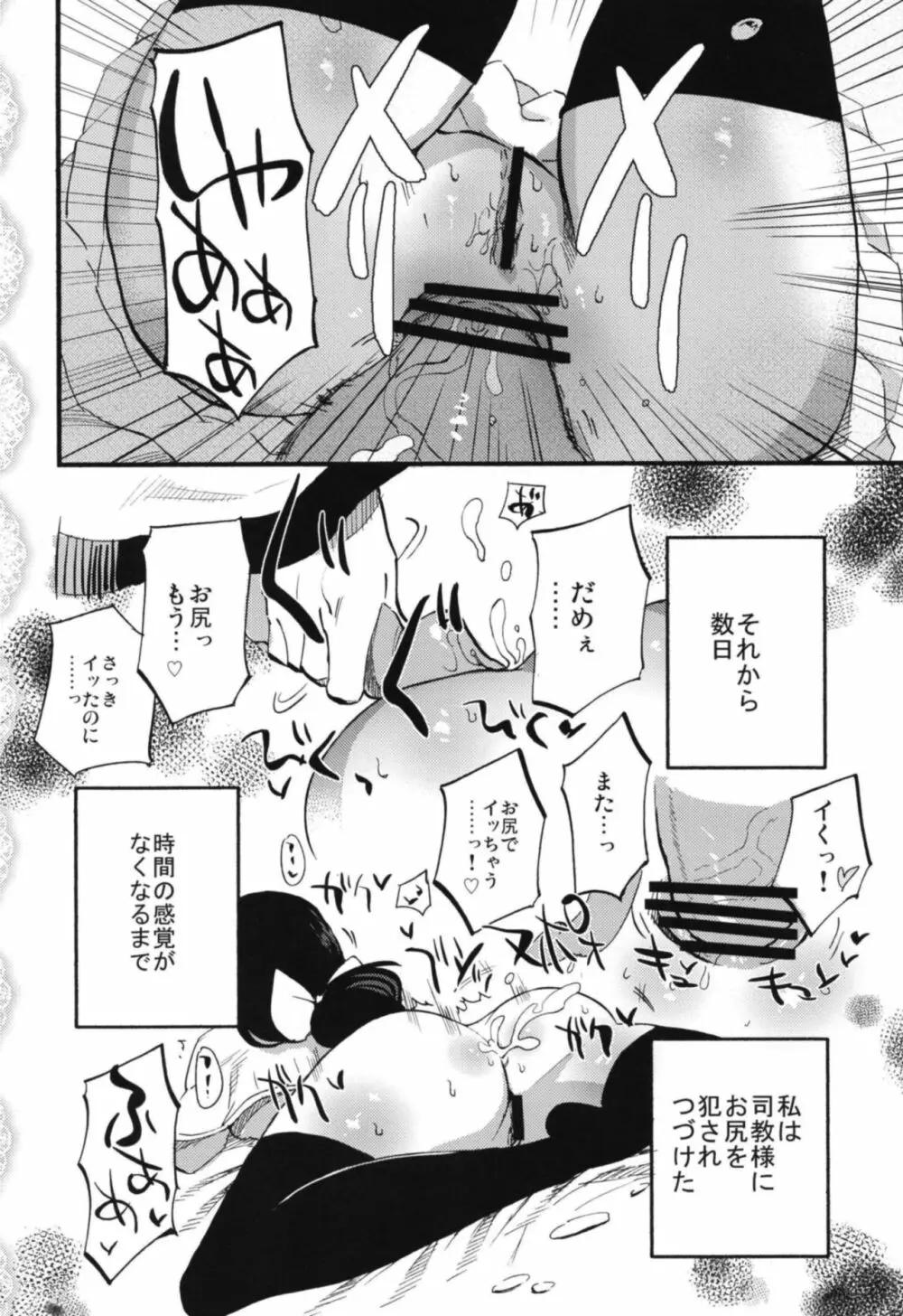 アコプリ物語 総集編 Page.26